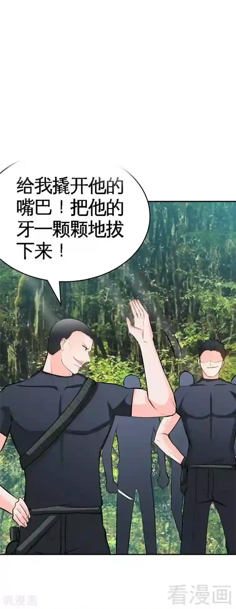 只对你臣服第58话 密林恶战