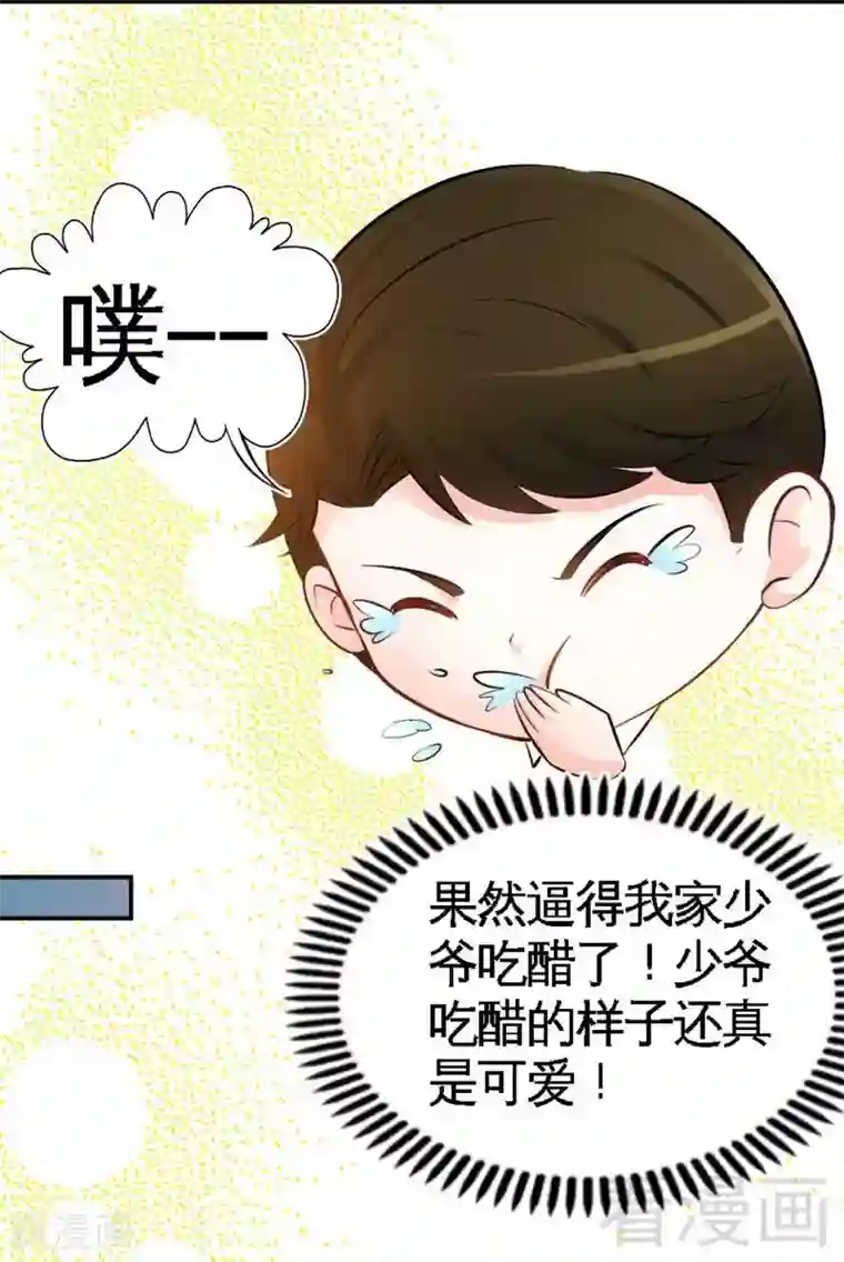 只对你臣服第59话 我的身体好看吗？