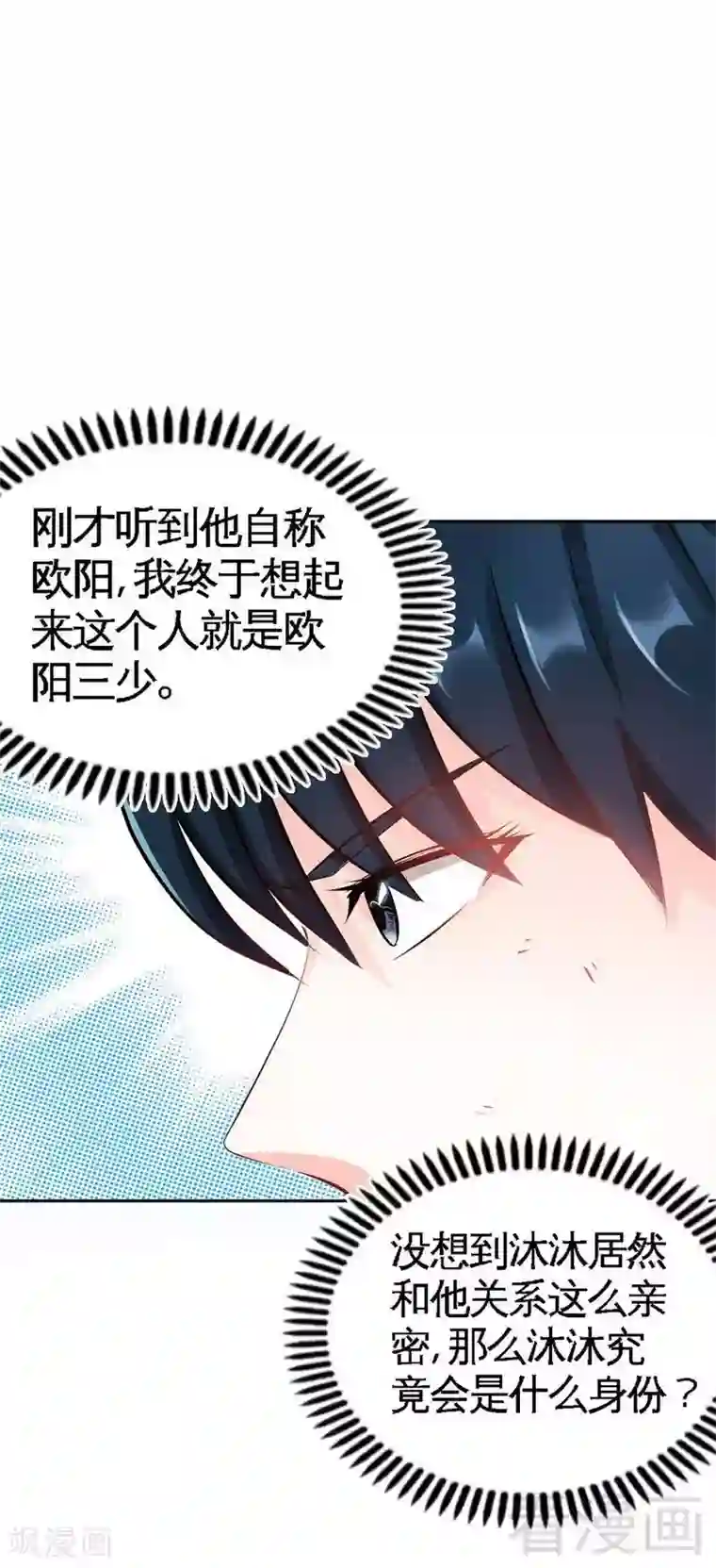 只对你臣服第59话 我的身体好看吗？