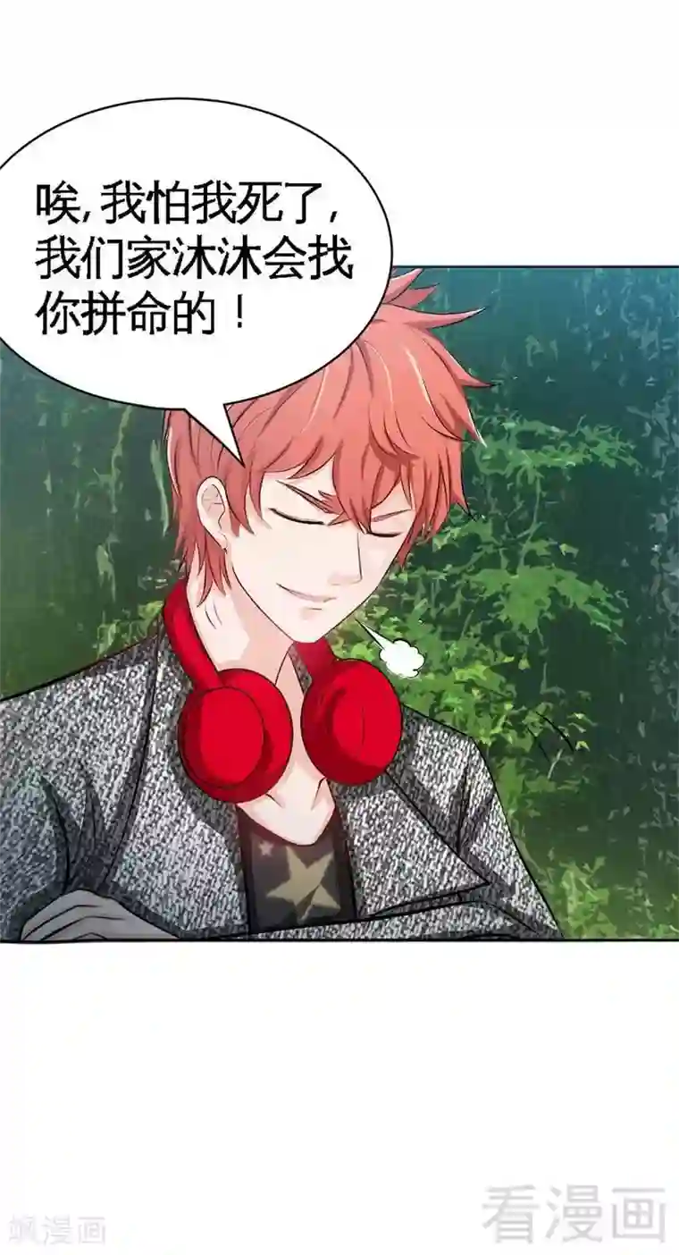 只对你臣服第59话 我的身体好看吗？