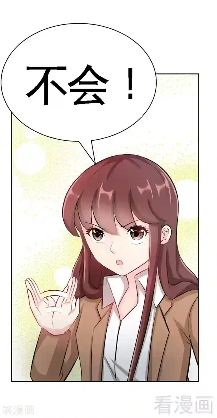 只对你臣服第59话 我的身体好看吗？