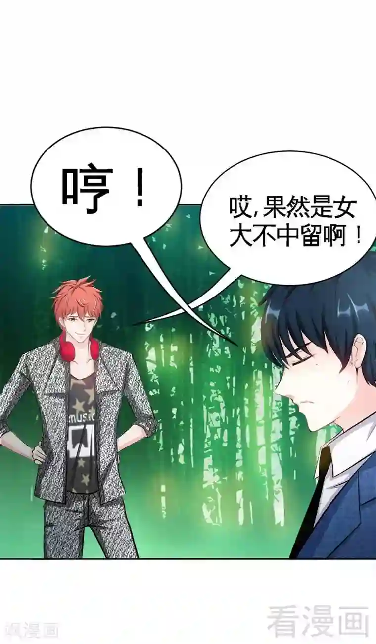 只对你臣服第59话 我的身体好看吗？