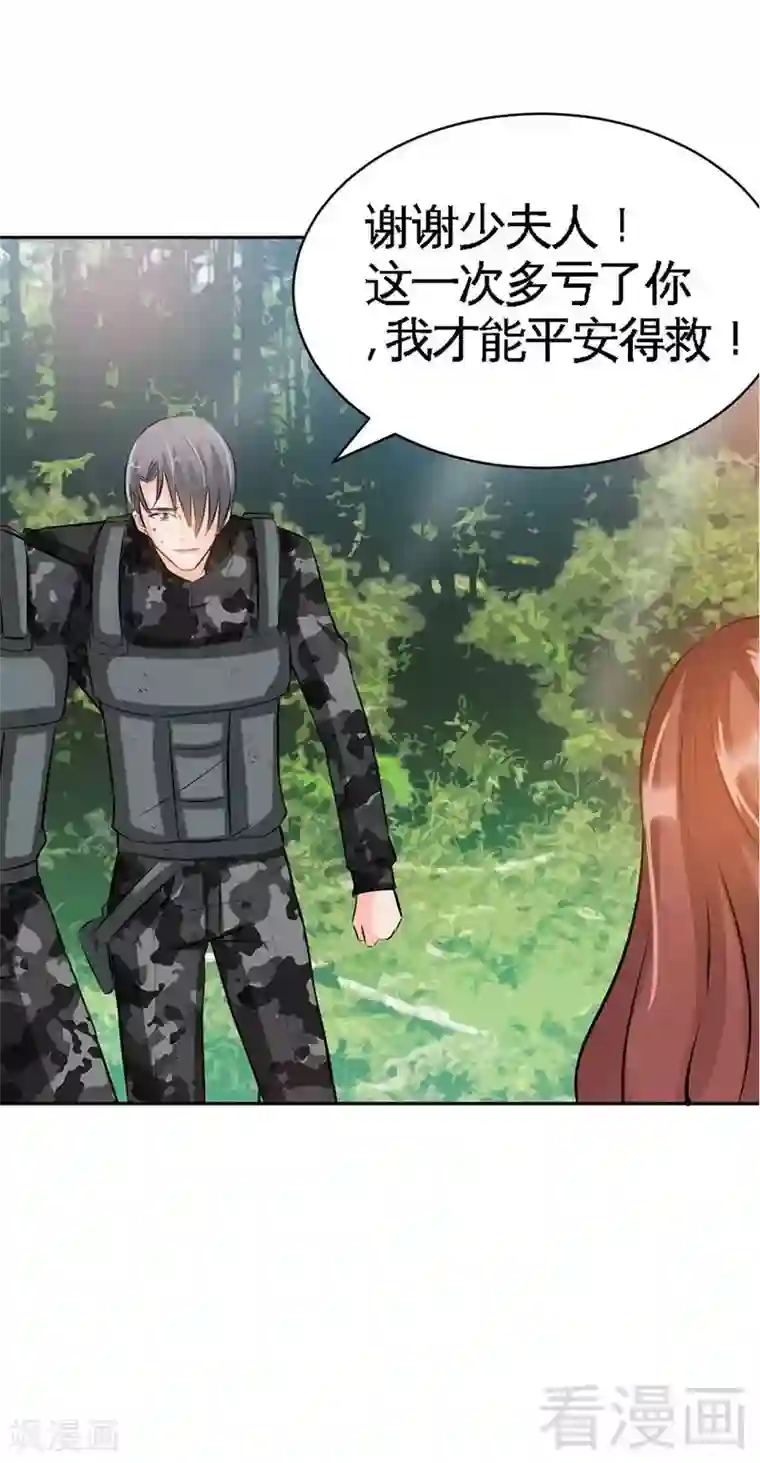 只对你臣服第59话 我的身体好看吗？