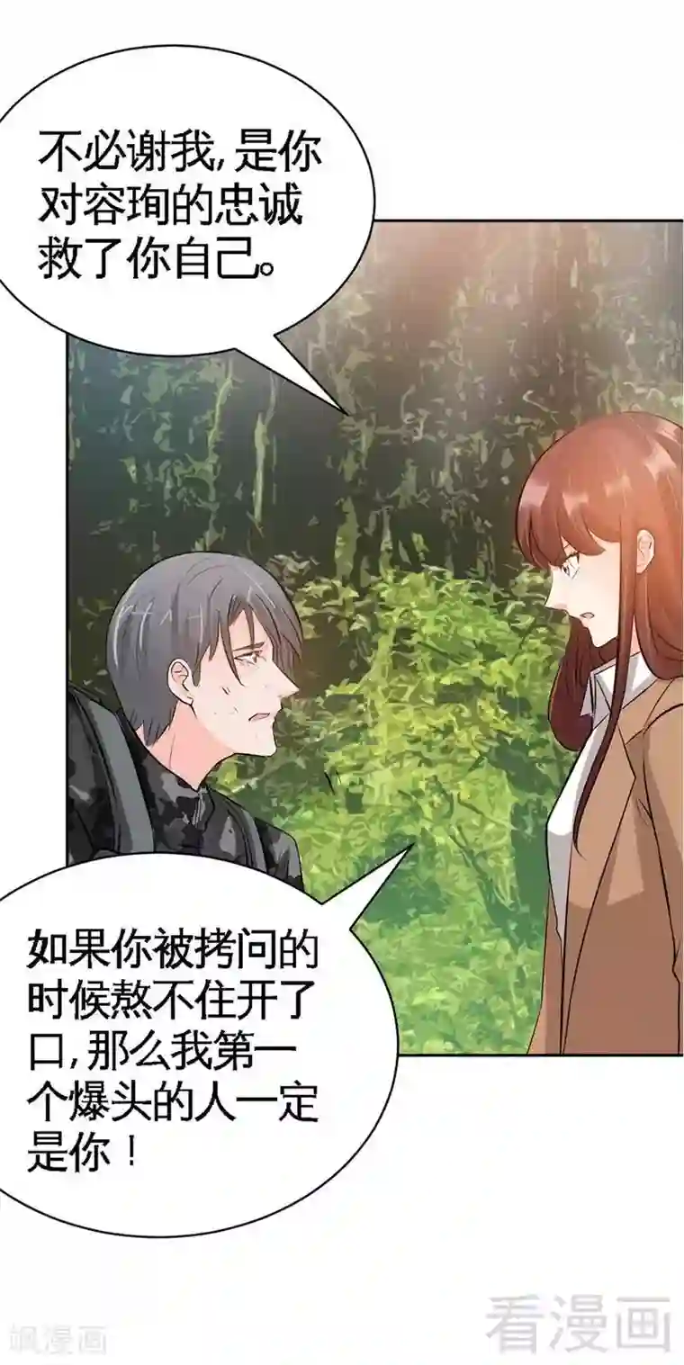 只对你臣服第59话 我的身体好看吗？