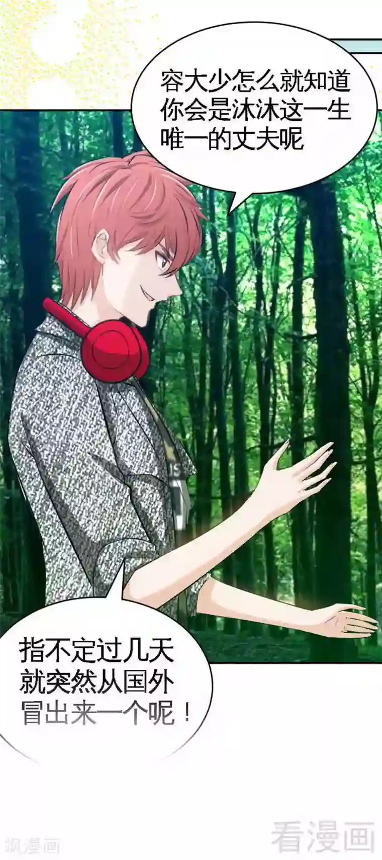 只对你臣服第59话 我的身体好看吗？