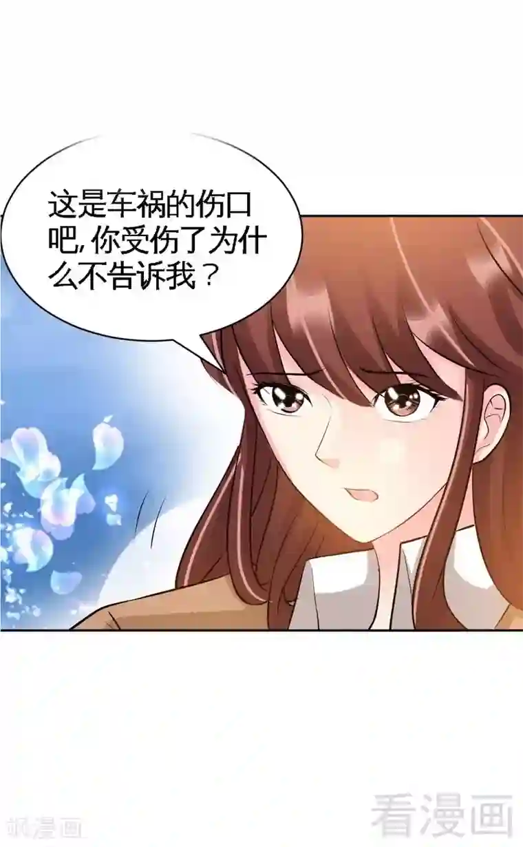 只对你臣服第59话 我的身体好看吗？