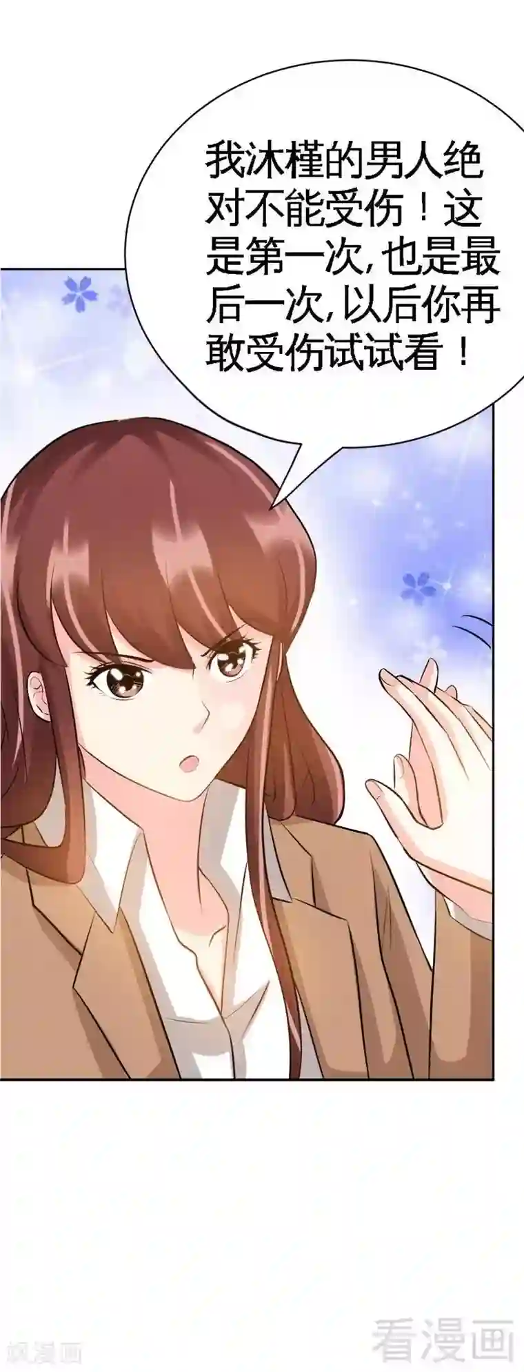 只对你臣服第59话 我的身体好看吗？