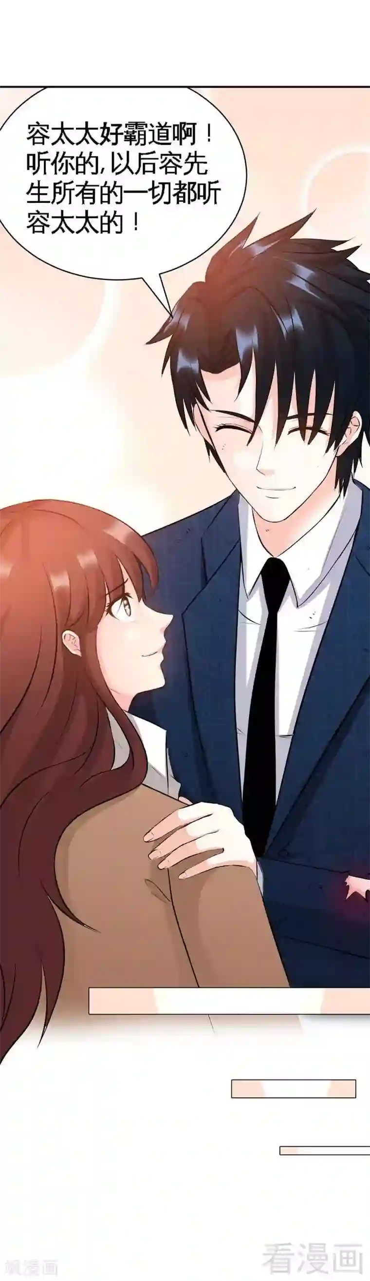 只对你臣服第59话 我的身体好看吗？