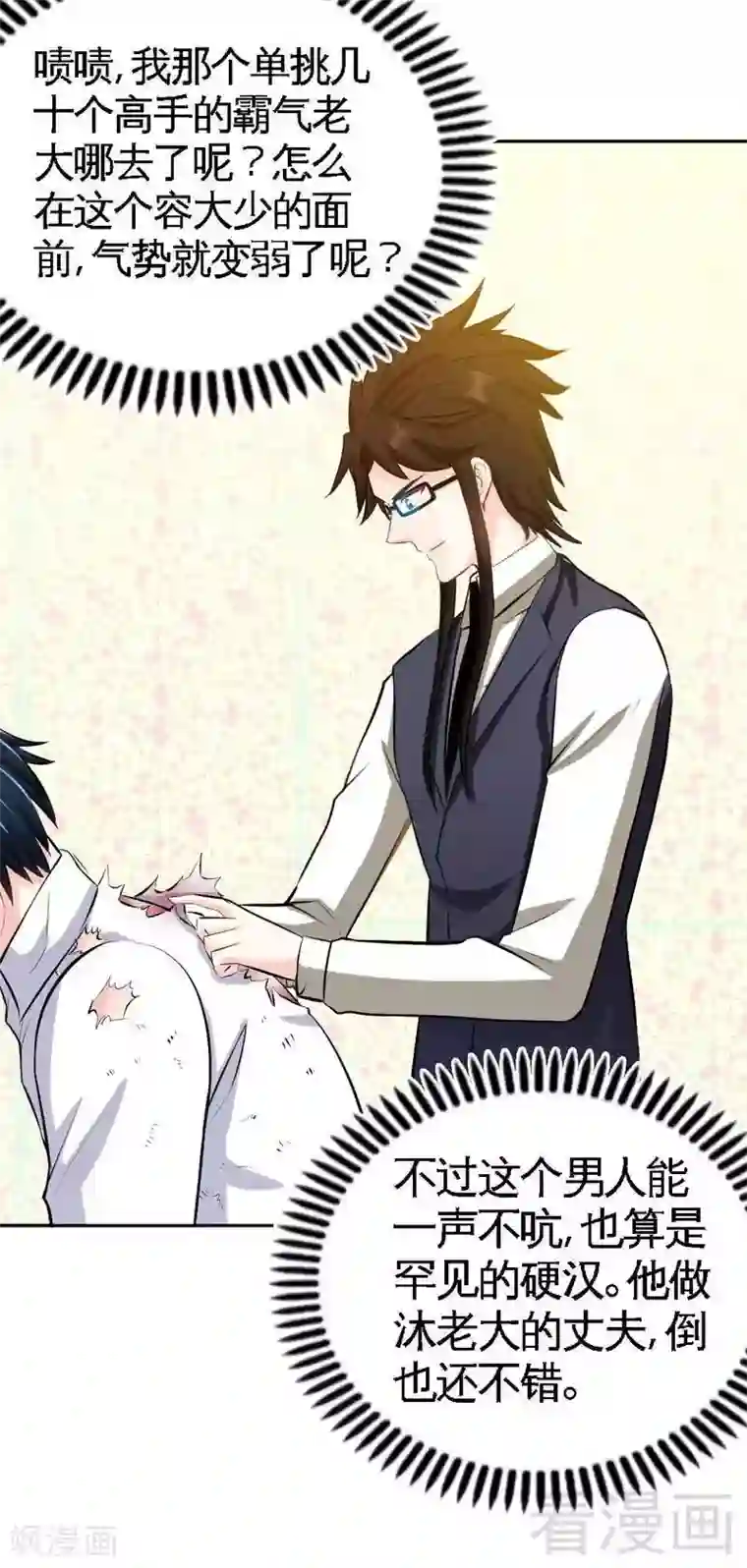 只对你臣服第59话 我的身体好看吗？