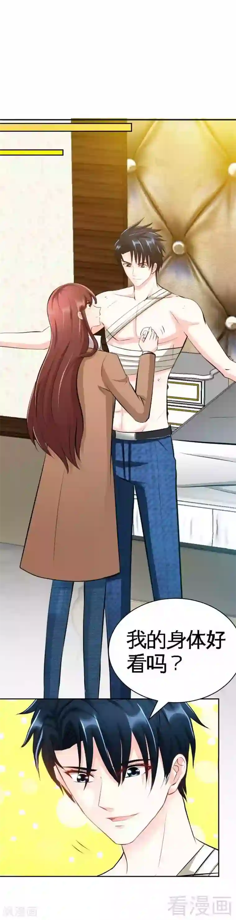 只对你臣服第59话 我的身体好看吗？