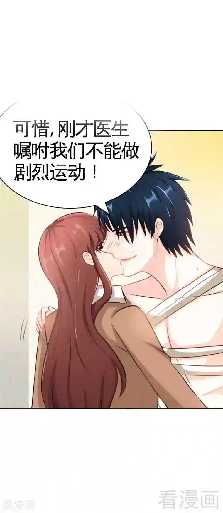 只对你臣服第59话 我的身体好看吗？