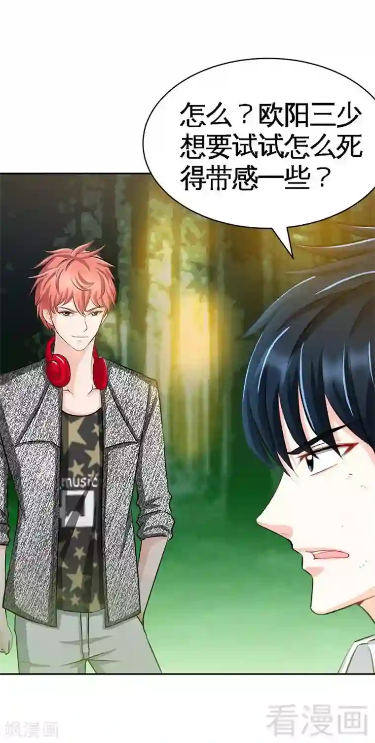 只对你臣服第59话 我的身体好看吗？