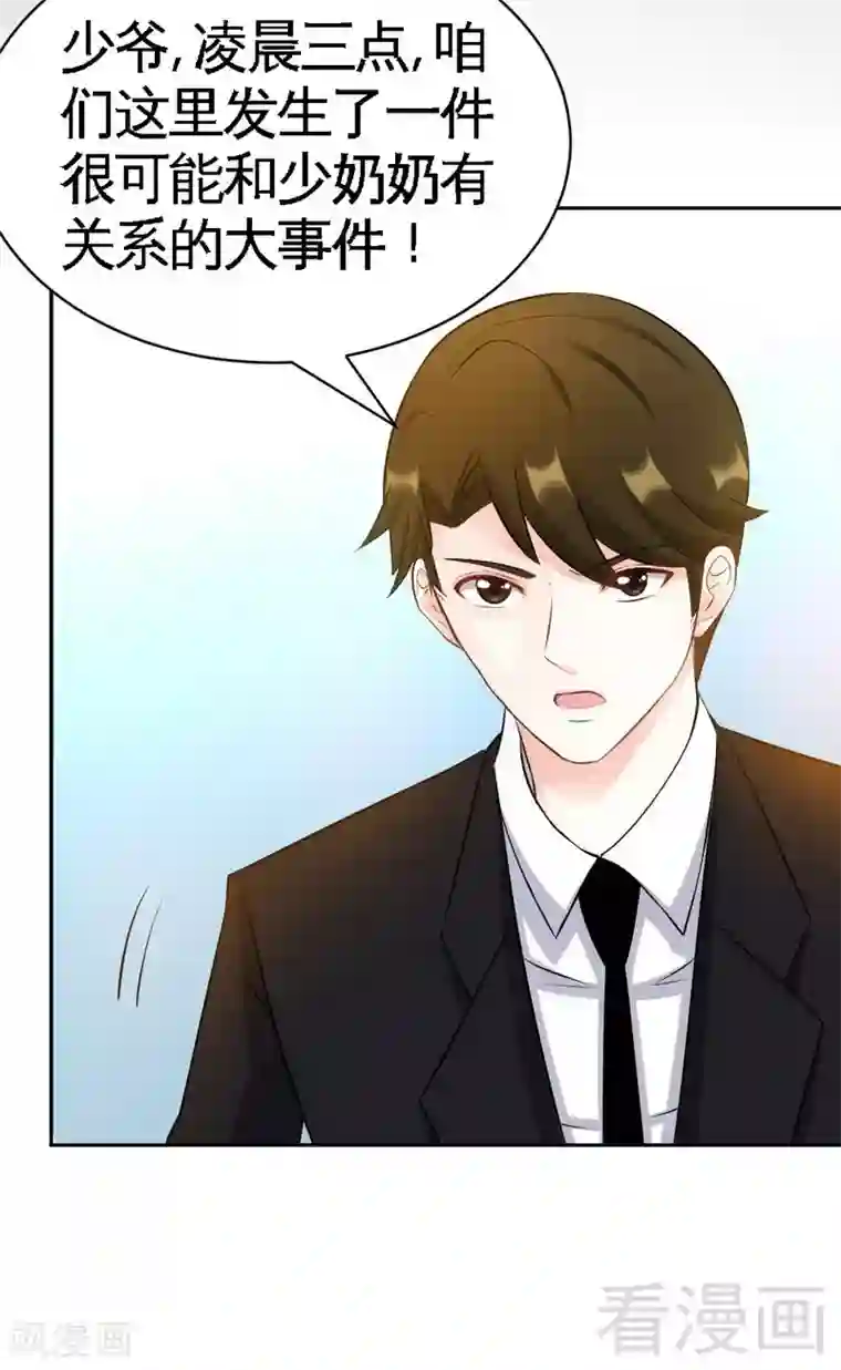 只对你臣服第60话 爱人的身份