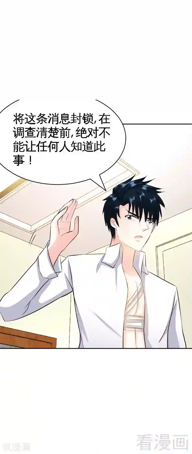 只对你臣服第60话 爱人的身份