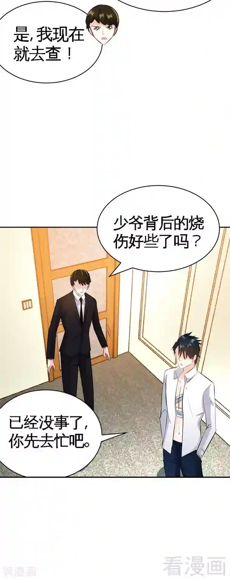 只对你臣服第60话 爱人的身份