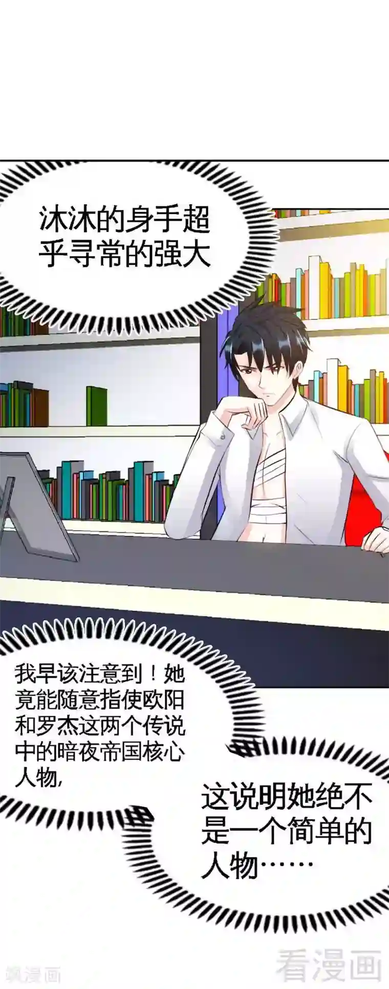 只对你臣服第60话 爱人的身份