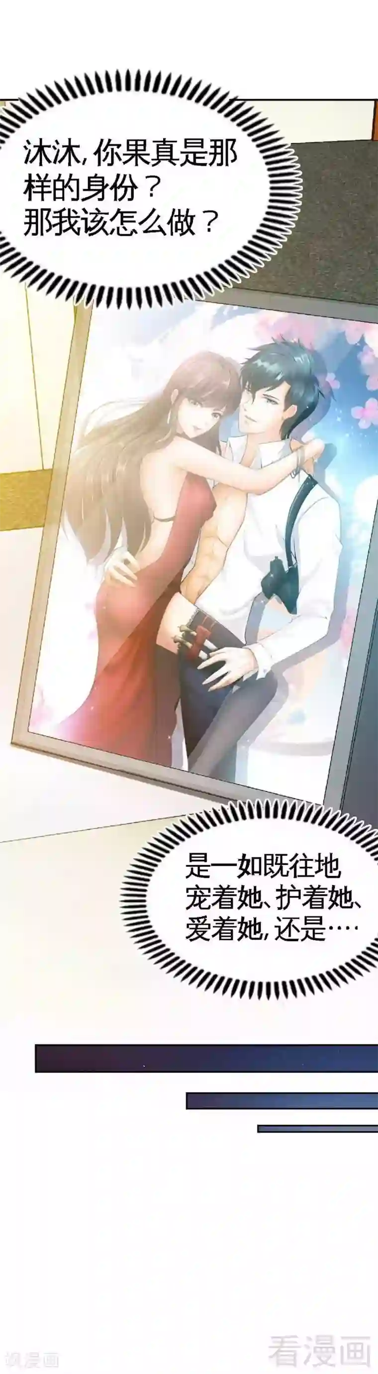 只对你臣服第60话 爱人的身份