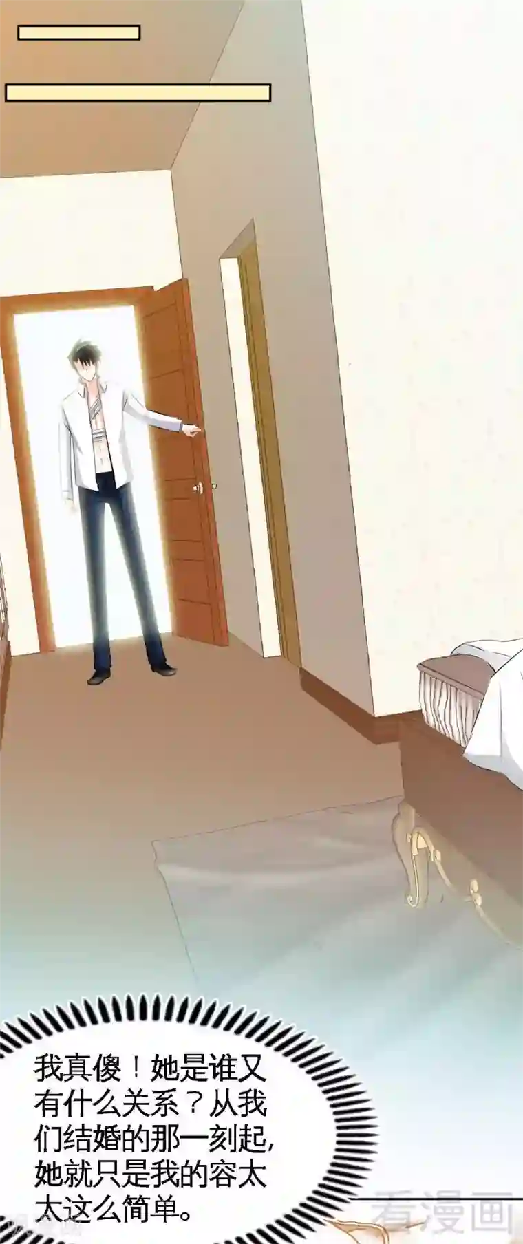 只对你臣服第60话 爱人的身份