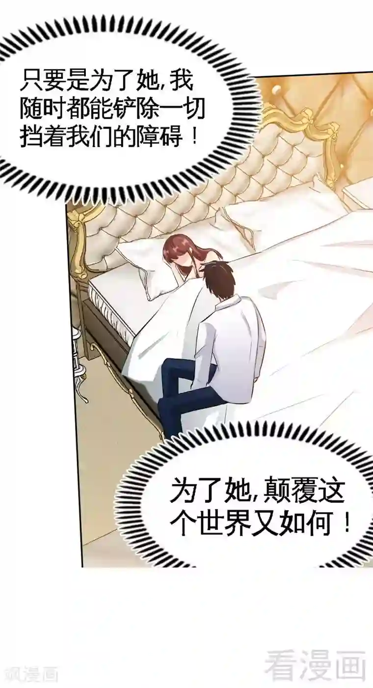 只对你臣服第60话 爱人的身份