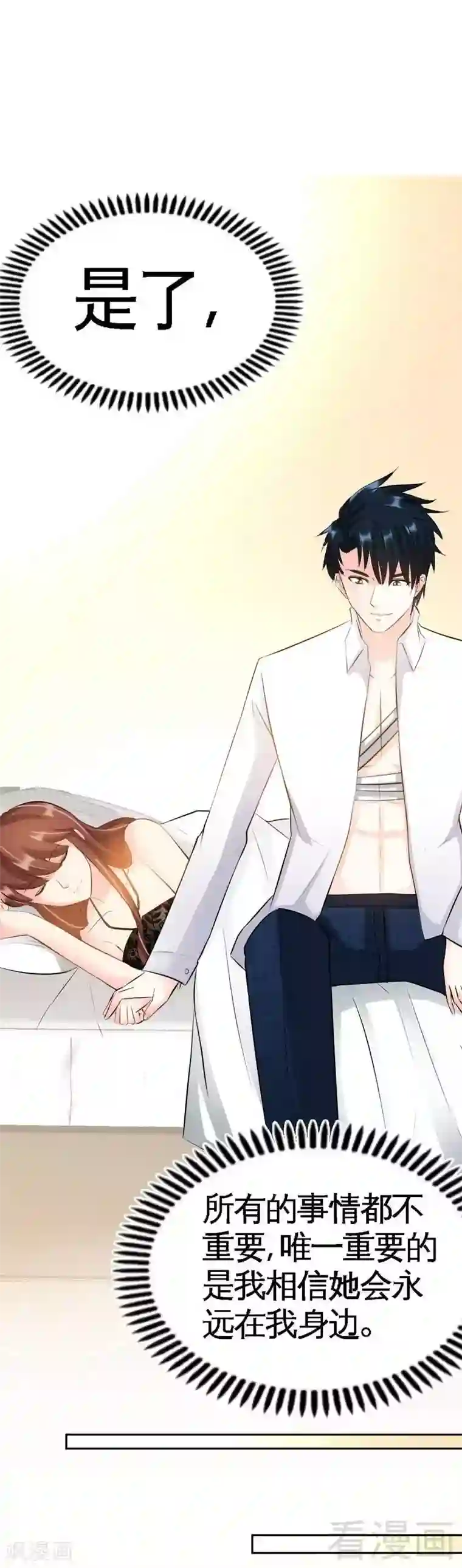 只对你臣服第60话 爱人的身份