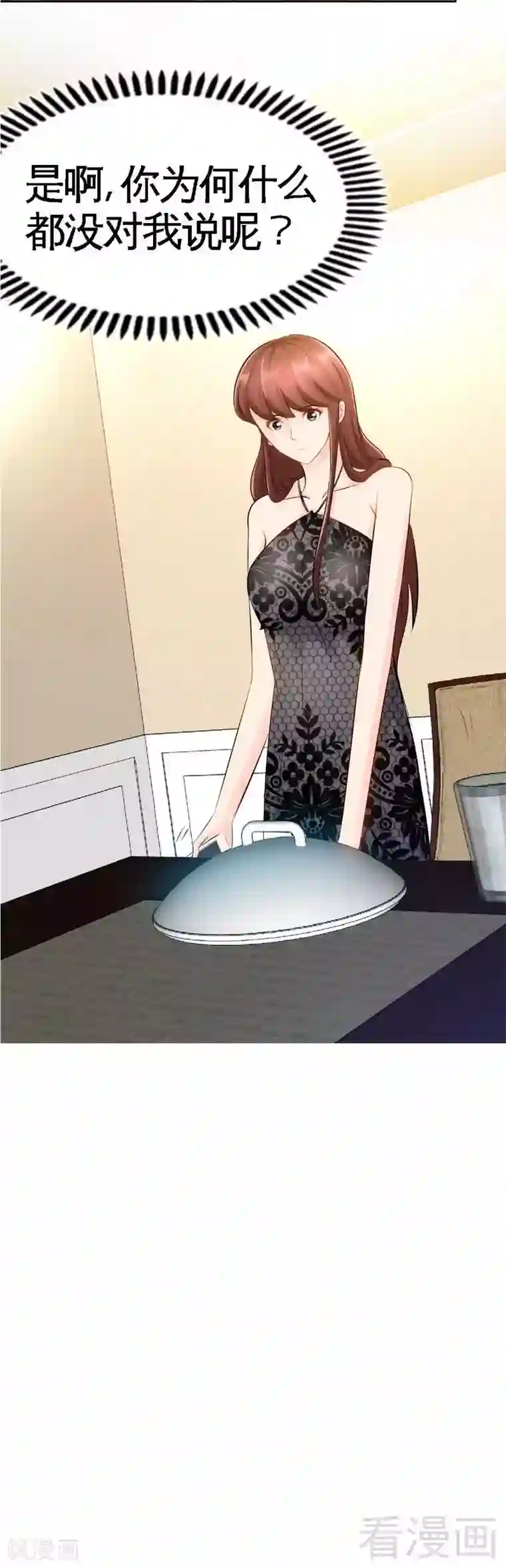 只对你臣服第60话 爱人的身份