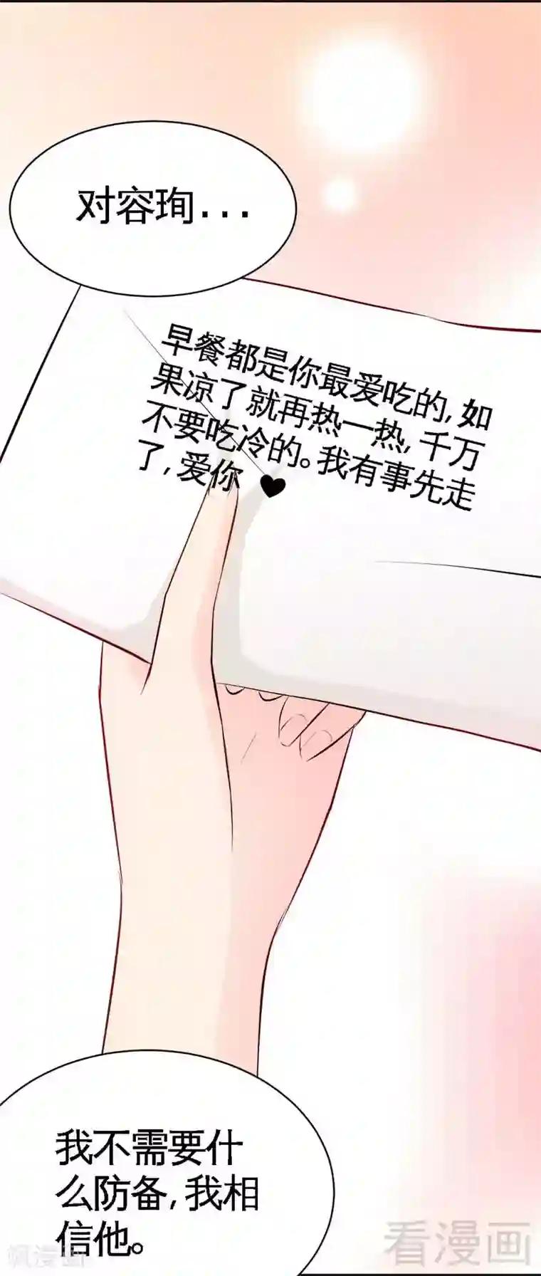 只对你臣服第60话 爱人的身份