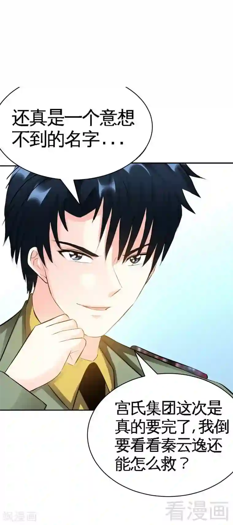 只对你臣服第60话 爱人的身份