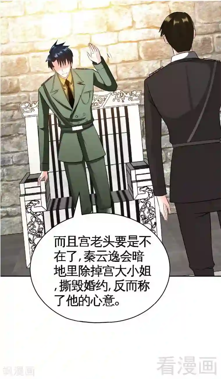 只对你臣服第60话 爱人的身份