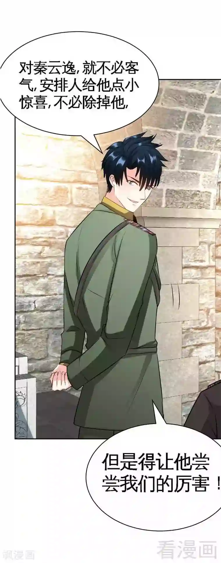 只对你臣服第60话 爱人的身份