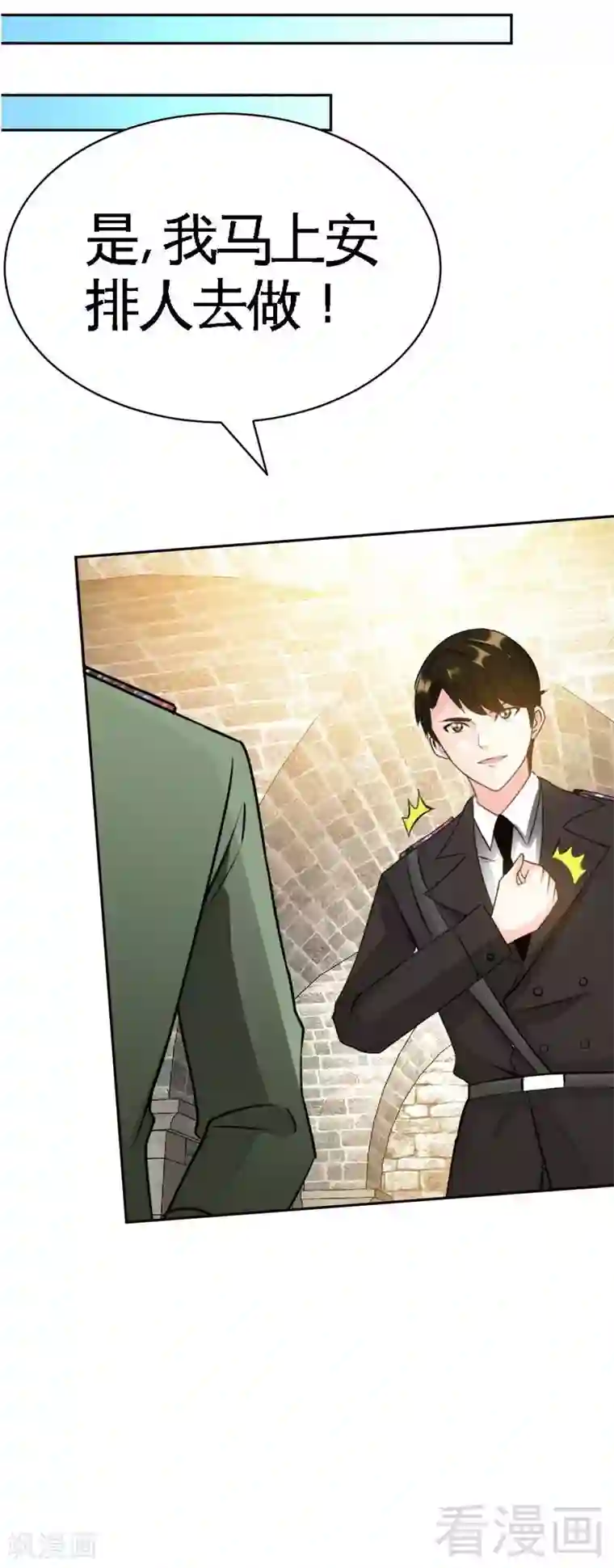 只对你臣服第60话 爱人的身份