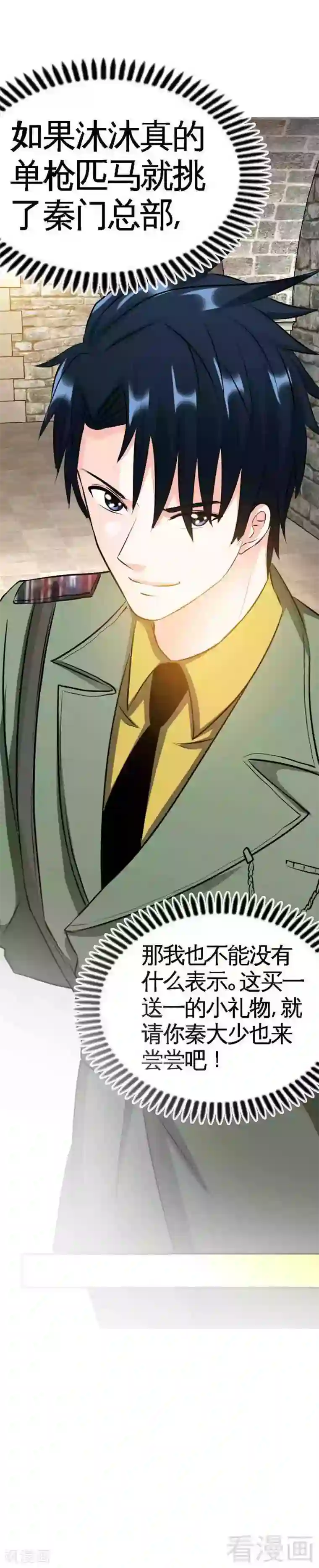 只对你臣服第60话 爱人的身份