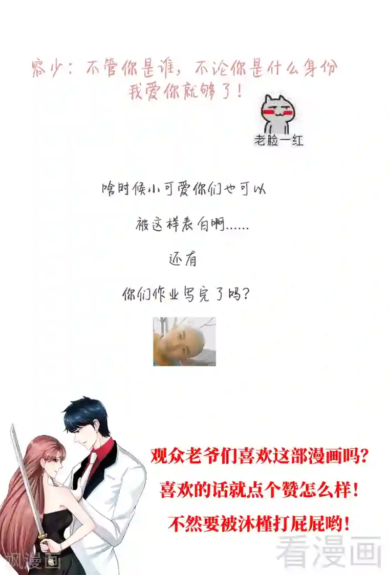 只对你臣服第60话 爱人的身份