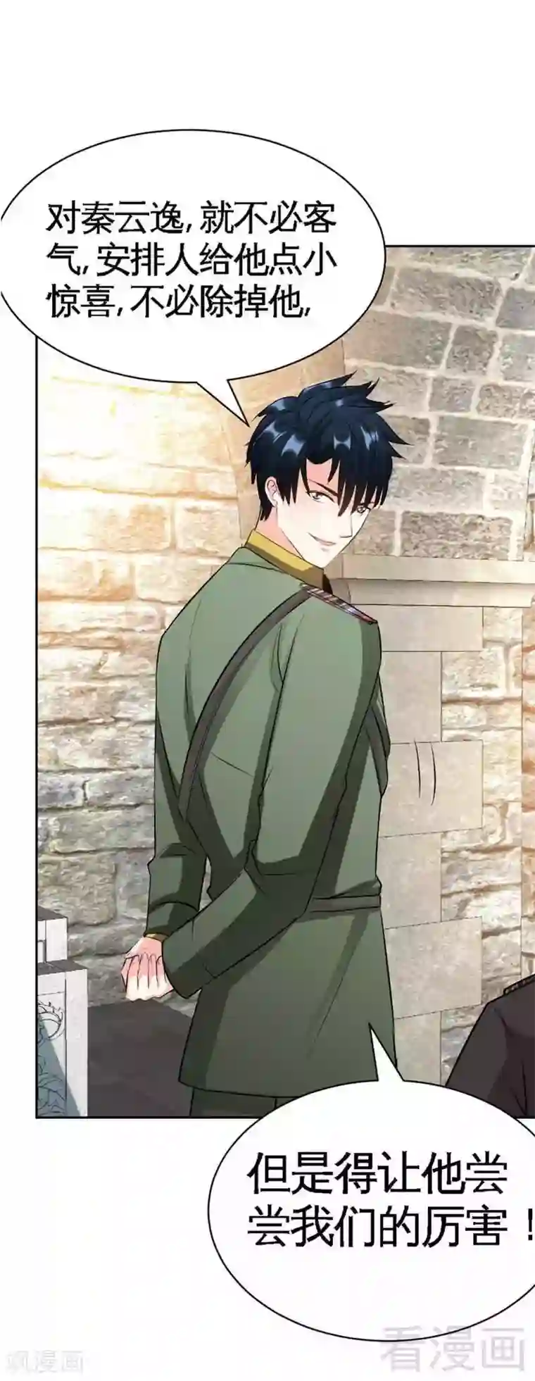 只对你臣服第61话 刺杀秦云逸