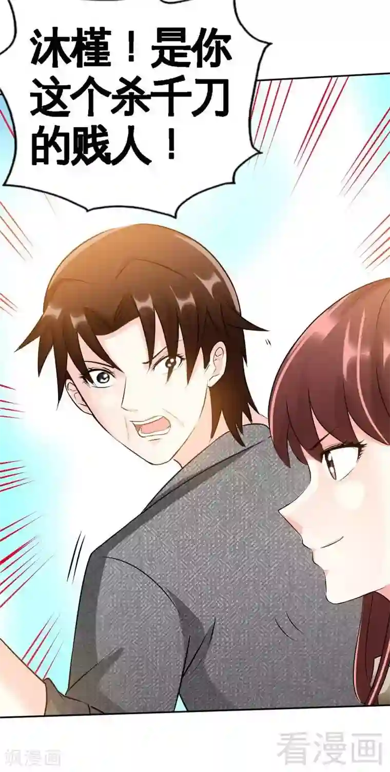 只对你臣服第61话 刺杀秦云逸