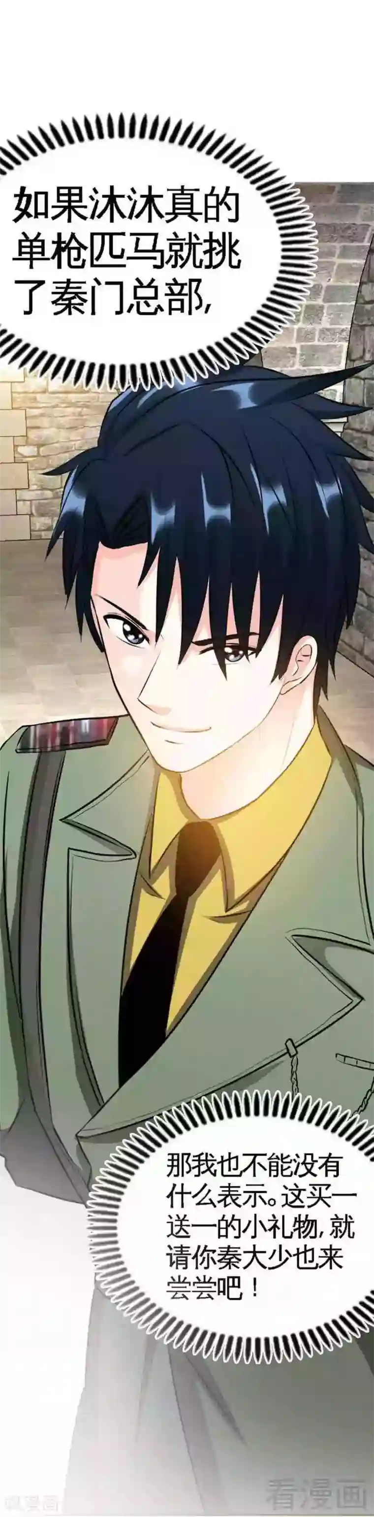 只对你臣服第61话 刺杀秦云逸