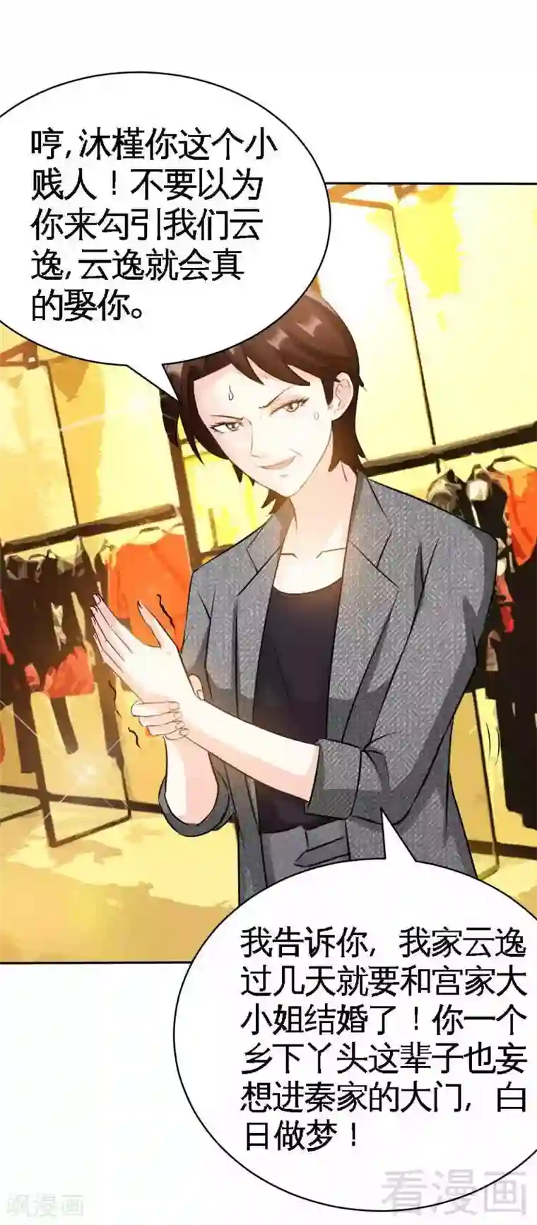 只对你臣服第61话 刺杀秦云逸