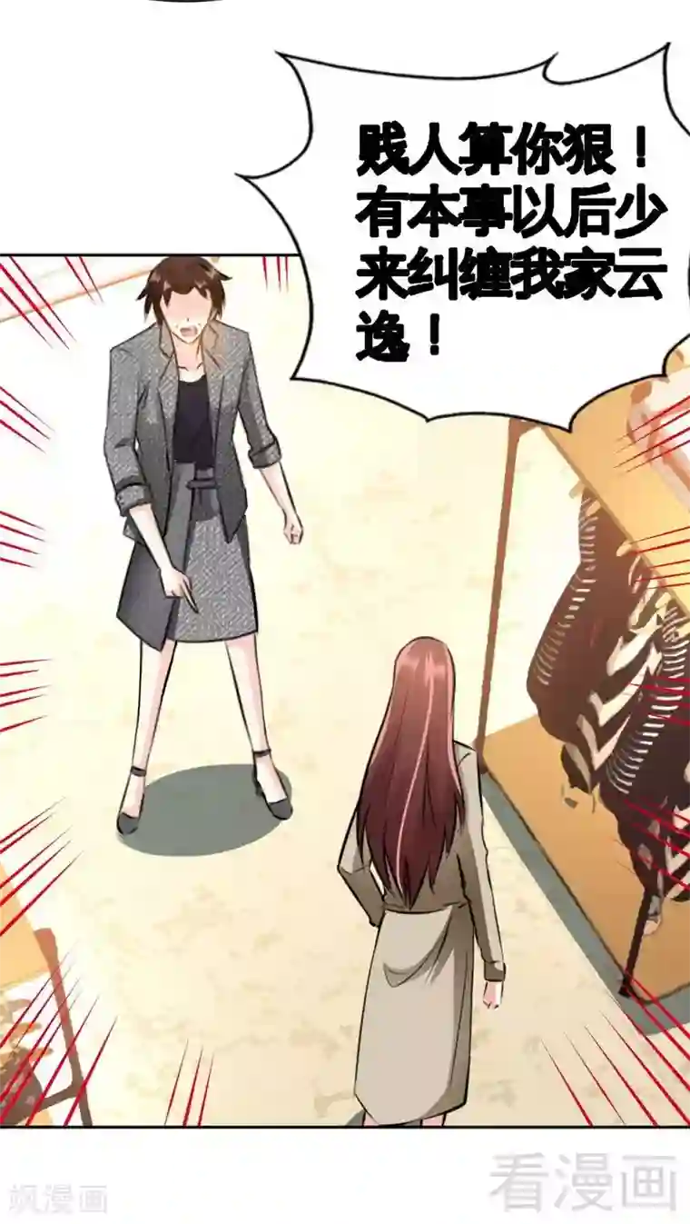 只对你臣服第61话 刺杀秦云逸