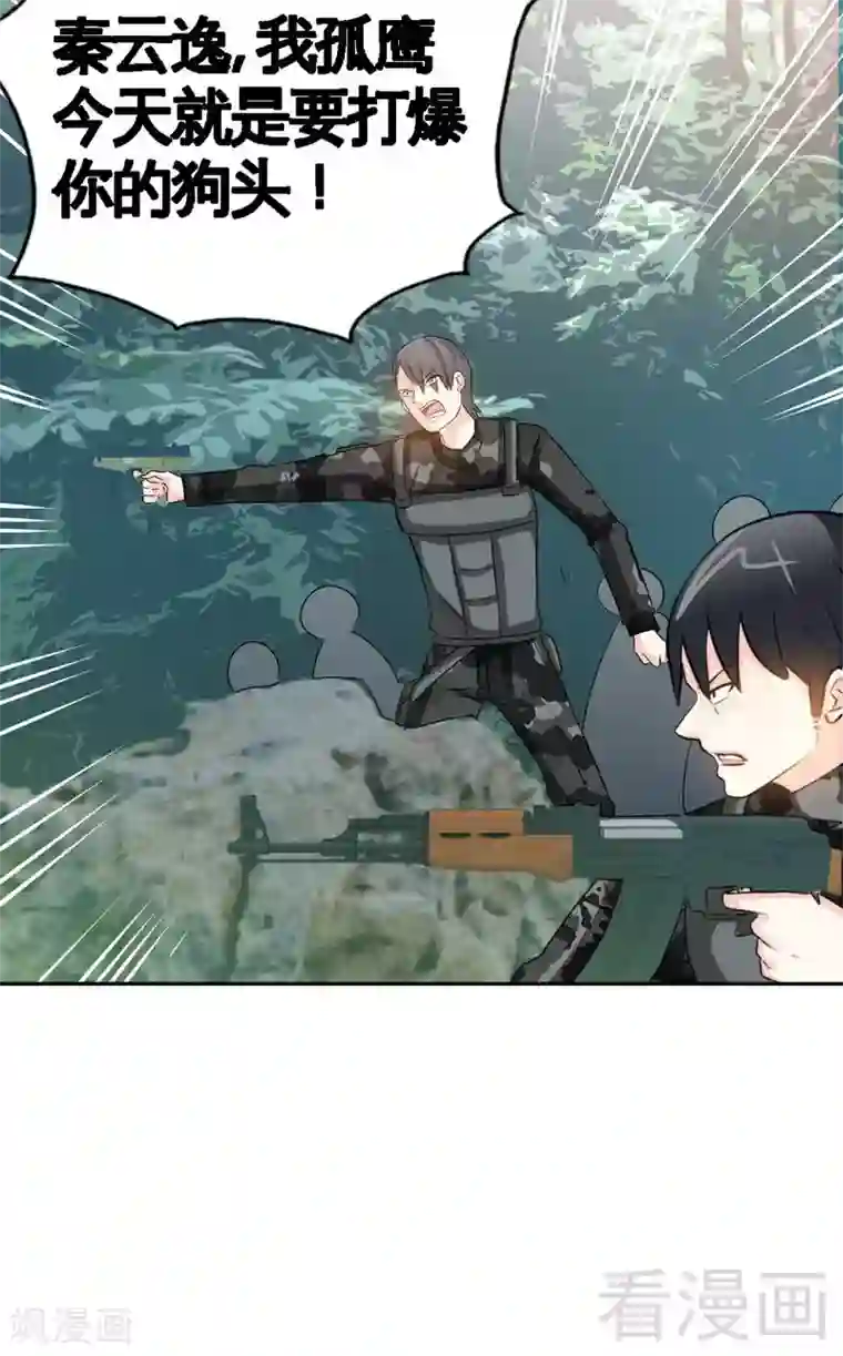 只对你臣服第61话 刺杀秦云逸