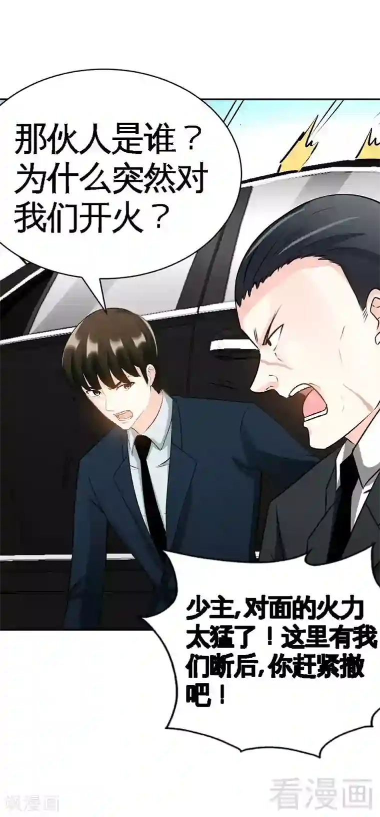 只对你臣服第61话 刺杀秦云逸