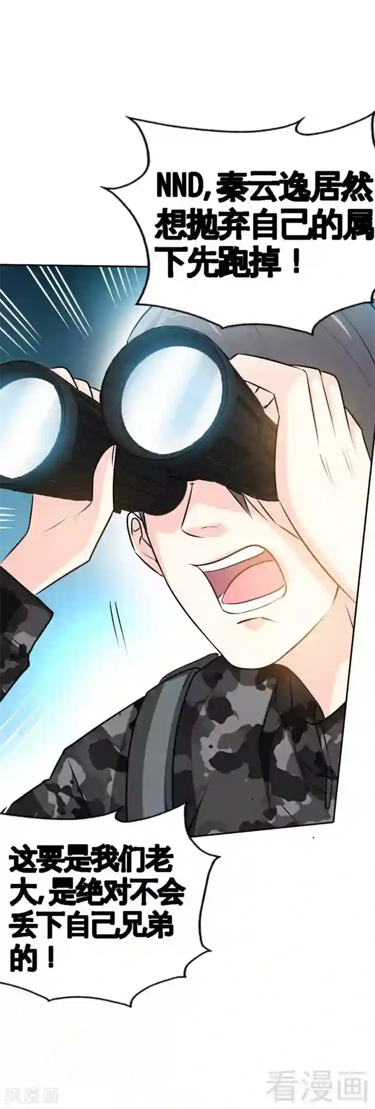 只对你臣服第61话 刺杀秦云逸