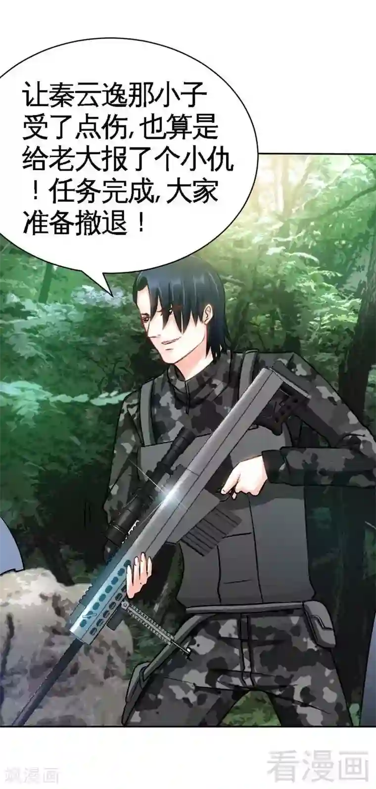 只对你臣服第61话 刺杀秦云逸