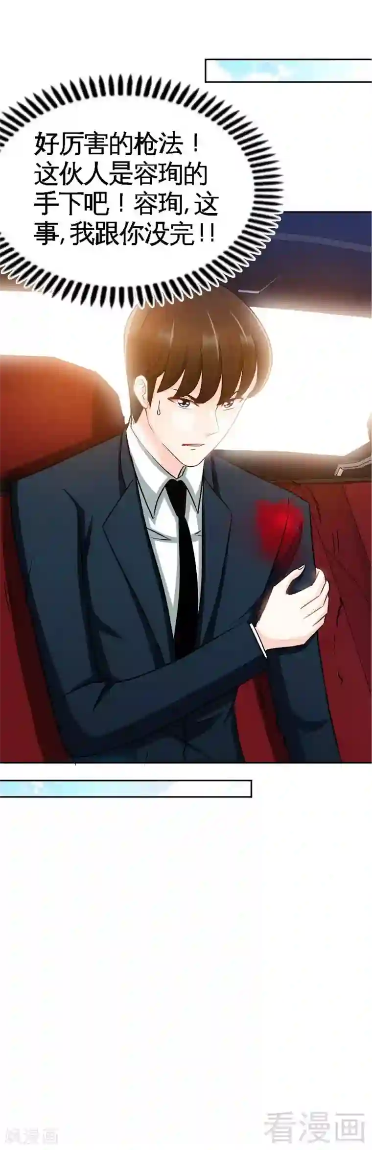 只对你臣服第61话 刺杀秦云逸