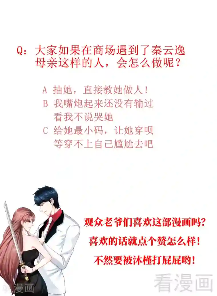 只对你臣服第61话 刺杀秦云逸