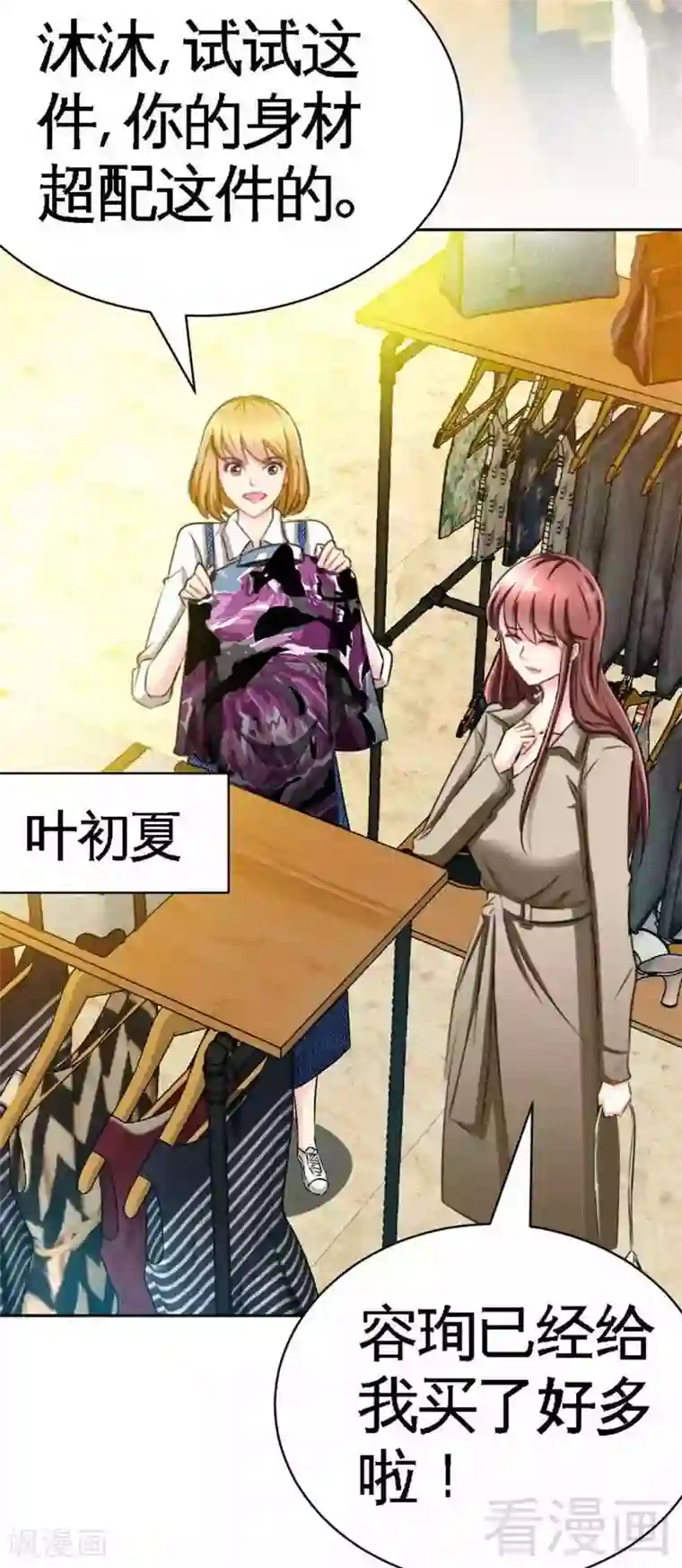 只对你臣服第61话 刺杀秦云逸