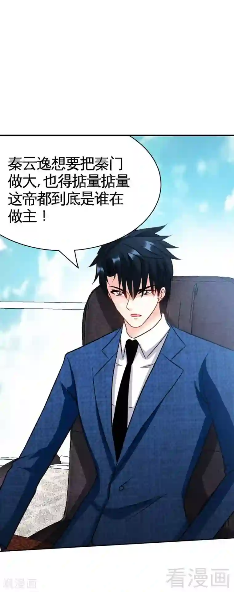 只对你臣服第62话 暗之女王