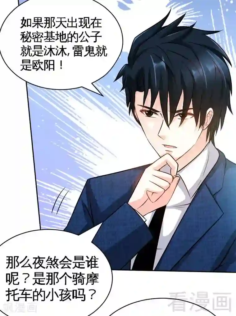 只对你臣服第62话 暗之女王