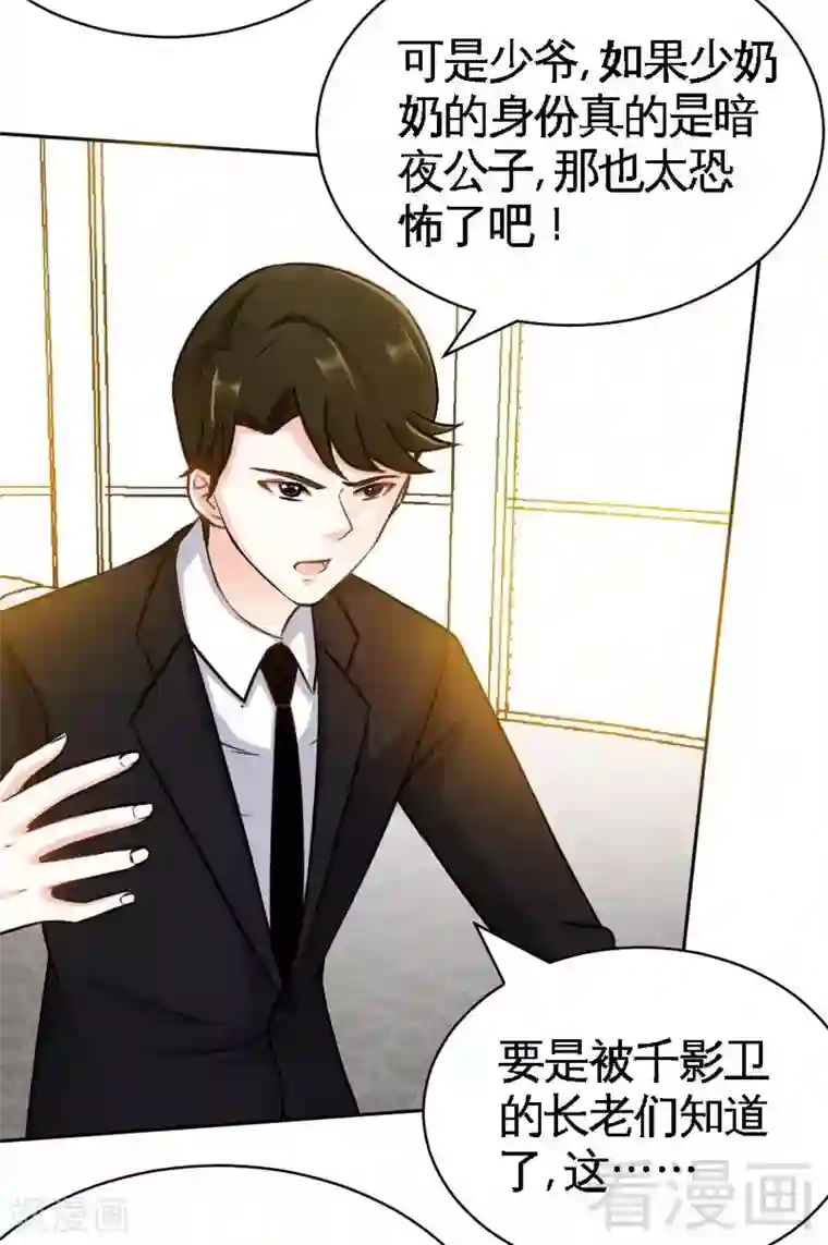 只对你臣服第62话 暗之女王