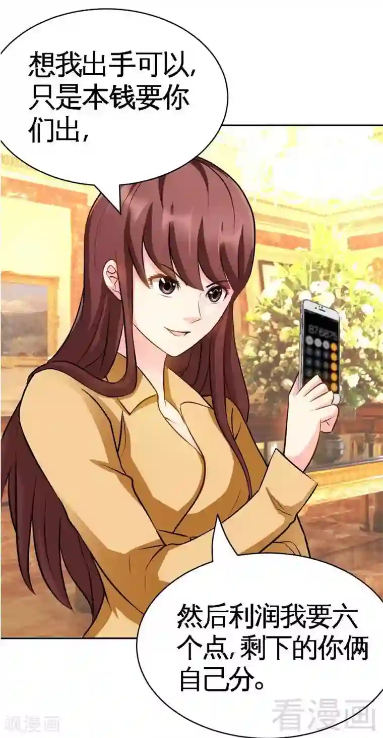 只对你臣服第62话 暗之女王