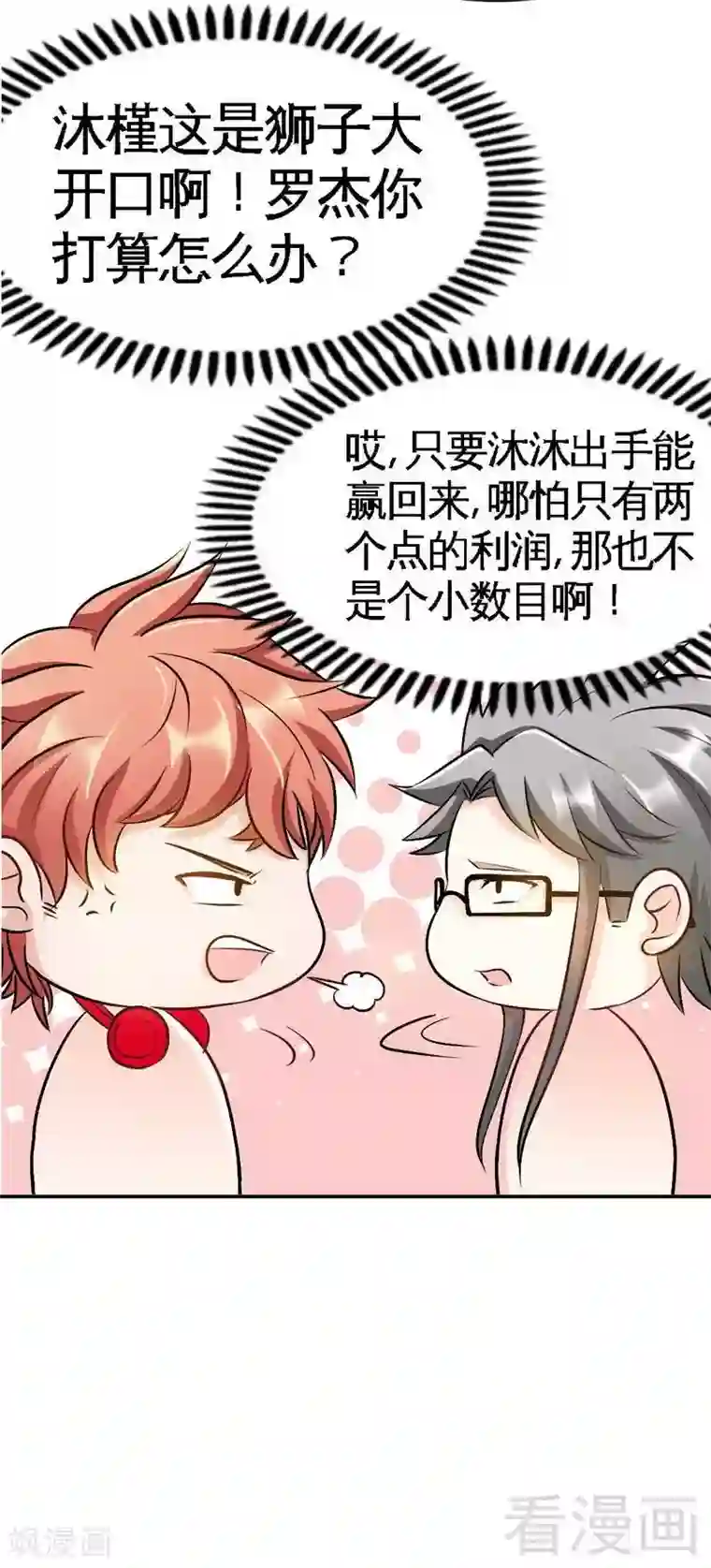 只对你臣服第62话 暗之女王