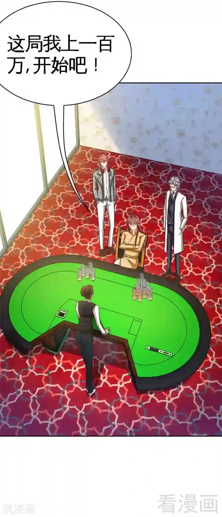 只对你臣服第62话 暗之女王